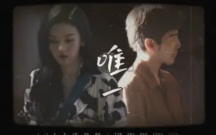 Download Video: 【白宇×宋祖儿】「 你真的懂唯一的定义 」 ·  开始推理吧糖点cut②