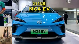 Download Video: MG4 EV车型配置介绍和落地价参考#dou是好车 #mg4ev #名爵