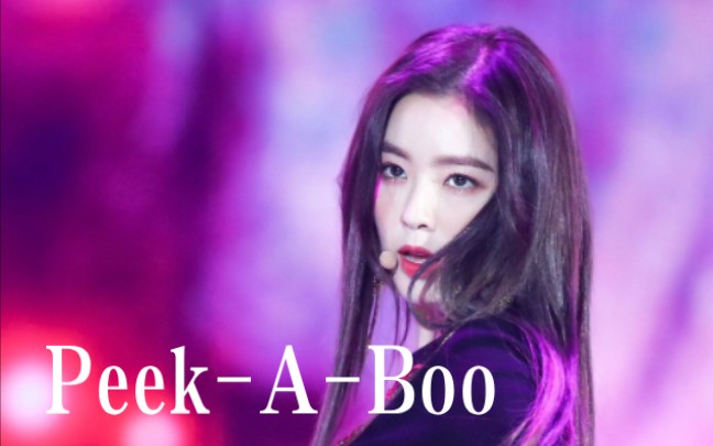 什么!《peek–aboo》也有脸部横屏直拍了?还不赶快进来看!【自制横屏脸部直拍】哔哩哔哩bilibili