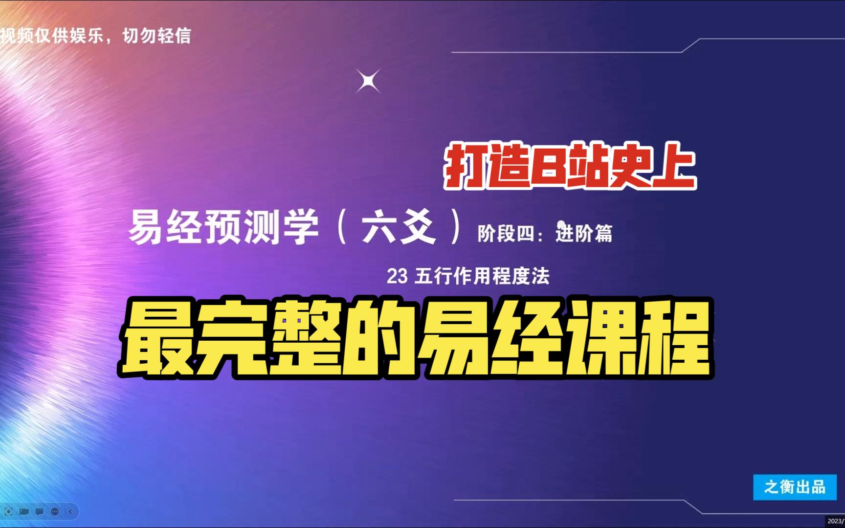 【易经预测学进阶篇】23 五行作用程度法哔哩哔哩bilibili