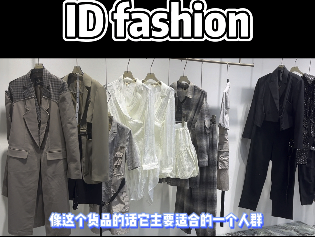 ID fashion哔哩哔哩bilibili