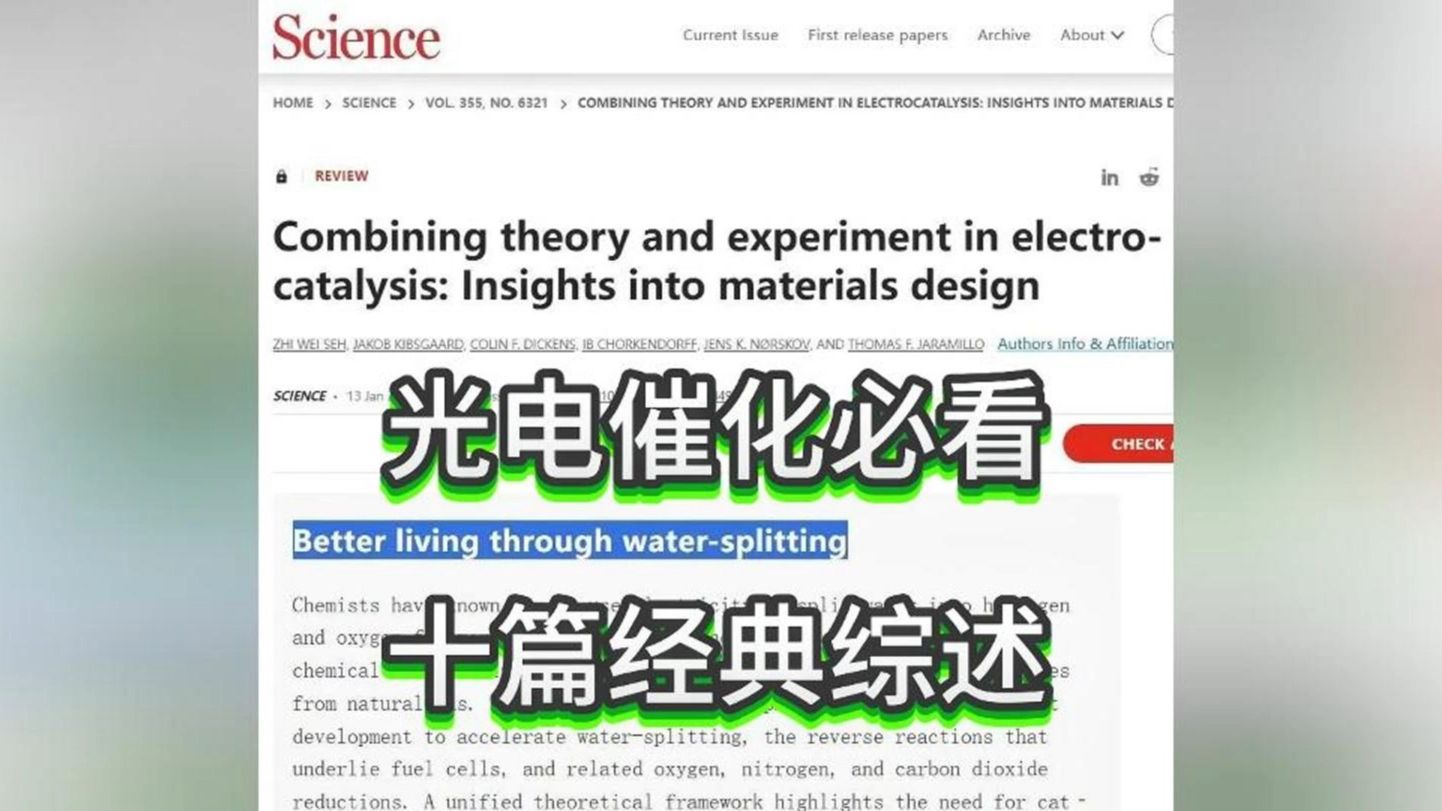 光电催化必读十篇经典综述!|光电催化 文献综述 | MS杨站长华算科技-MS杨站长-华算科技-MS杨站长-华算科技-哔哩哔哩视频