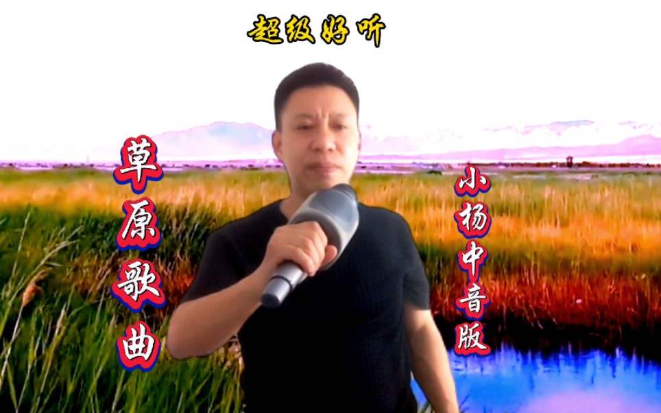 民间出高手:一首《我是一条小河》歌声悠扬,句句醉人,让人陶醉其中!哔哩哔哩bilibili