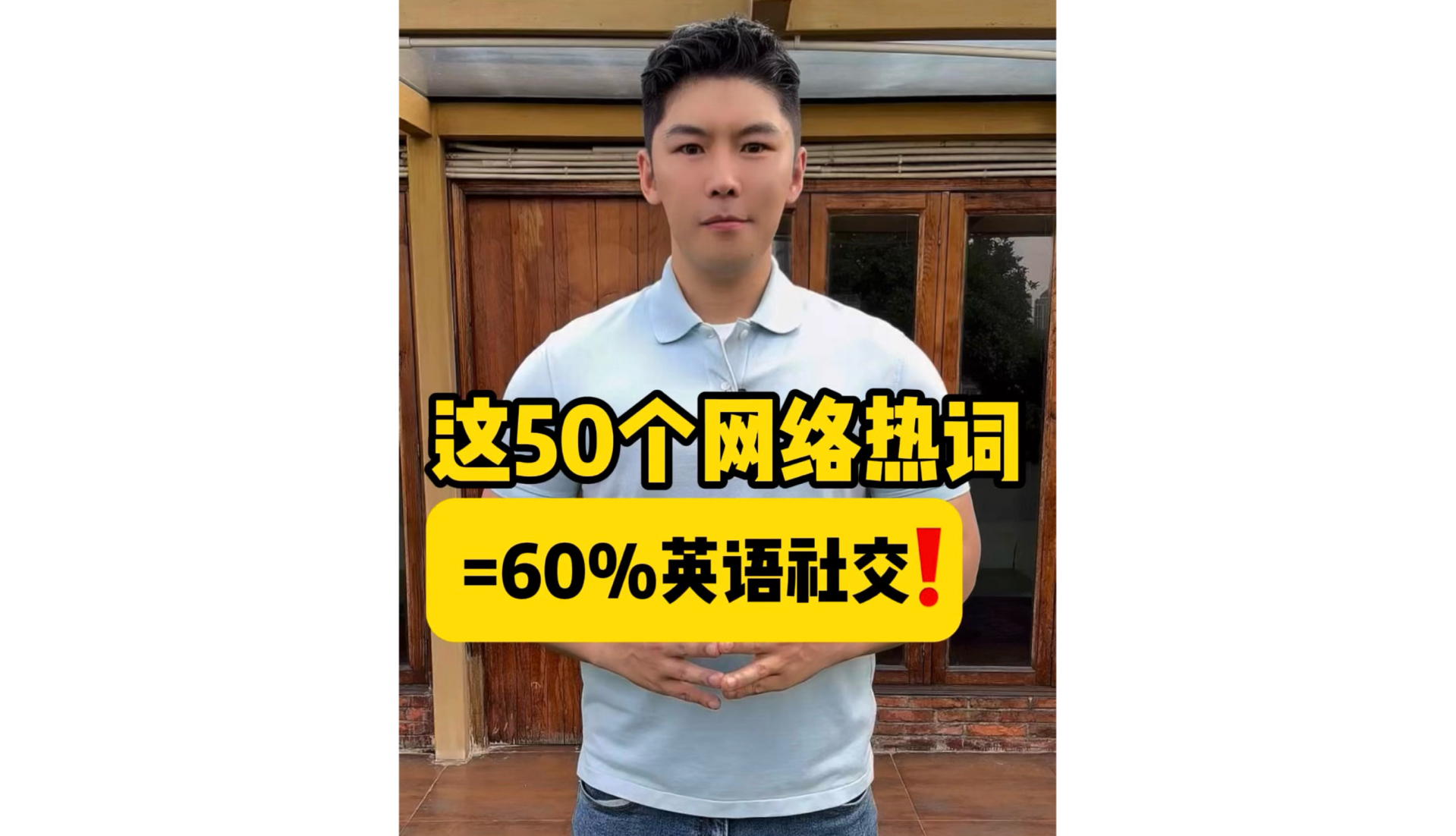 这50个网络热词=60%英语社交❗️哔哩哔哩bilibili