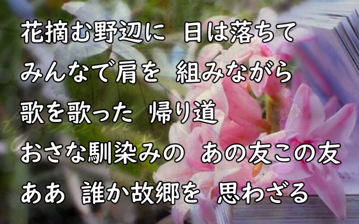 [图]誰か故郷を思わざる 霧島昇