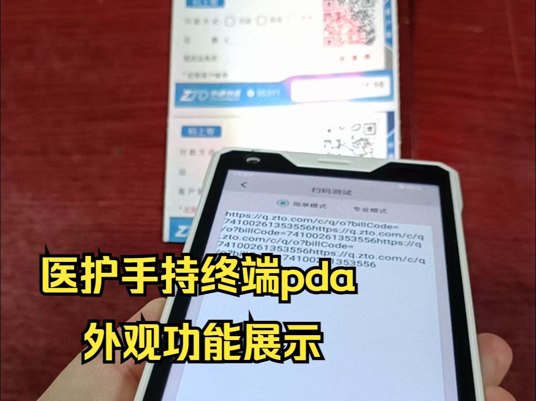 医护抗菌手持终端pda外观功能展示哔哩哔哩bilibili