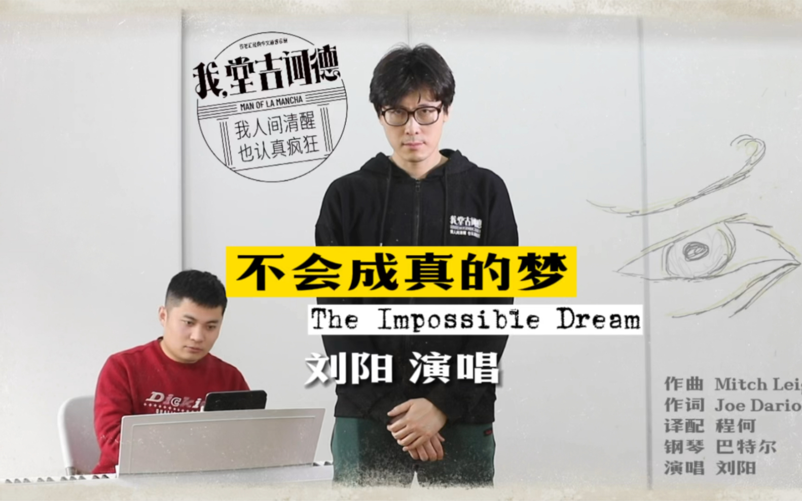 [图]不会成真的梦 ★ The Impossible Dream选自音乐剧《我，堂吉诃德》