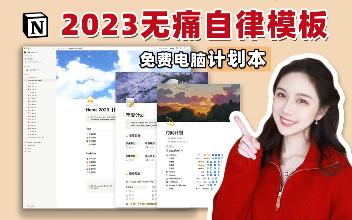 [图]实现梦想的2023年电脑计划本 ‼️ 免费Notion模板