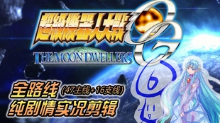 Ps4 机战og 月之民最终话双柱之斗神 哔哩哔哩 つロ干杯 Bilibili