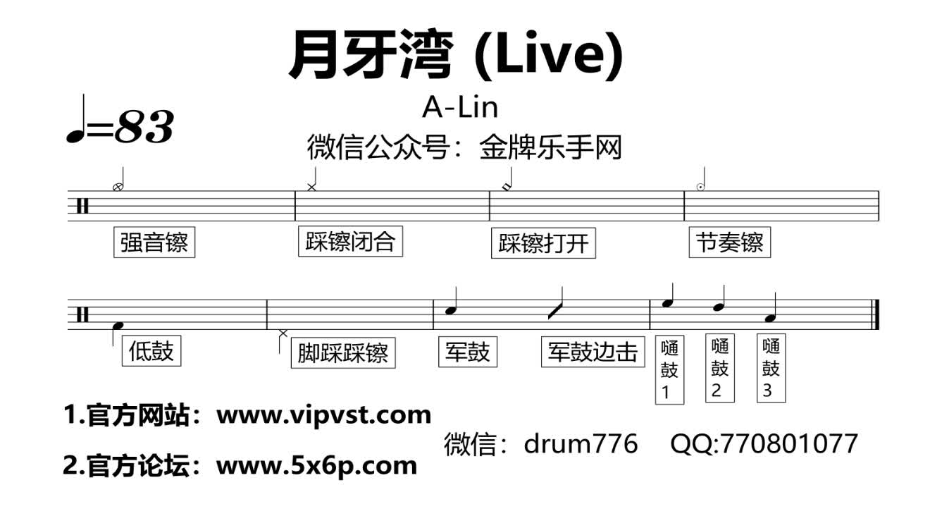 金牌樂手392alin月牙灣live鼓譜動態鼓譜