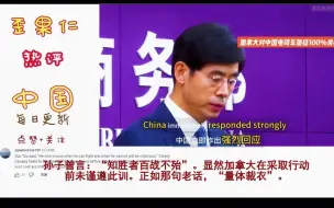 Download Video: 大鹅对中国电动车征100%关税，中国反手就是一巴掌，脑袋嗡嗡的！