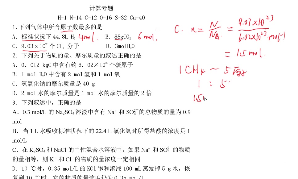 【高一化学】物质的量计算专题讲解哔哩哔哩bilibili