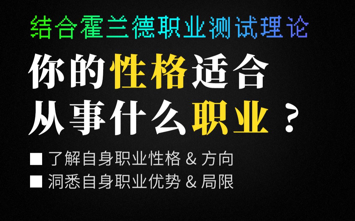 [图]职业性格测试，你的性格究竟适合哪种工作？