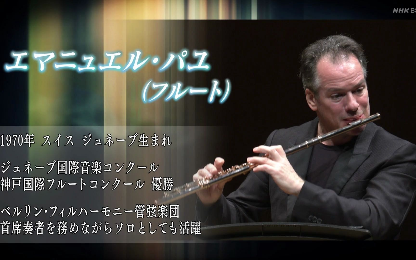 伊曼纽尔ⷮŠ帕胡德|东京歌剧院长笛独奏会(2019.12)Emmanuel Pahud Flute recital Tokyo哔哩哔哩bilibili