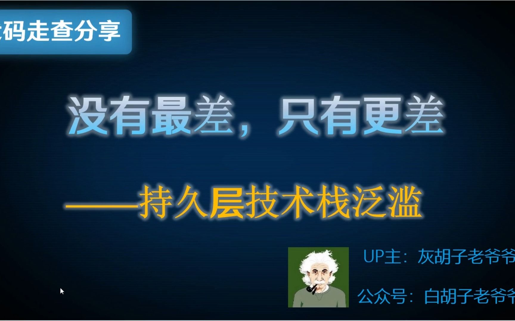 【代码走查分享】4. 项目代码变成了杂耍展示!都想露一脸么?哔哩哔哩bilibili