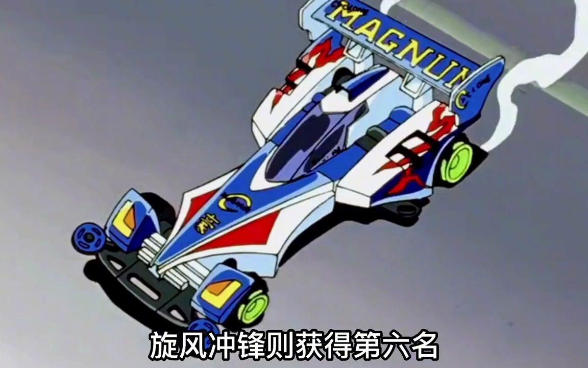 四驱兄弟45_:魔鬼司令太强了,不仅秒杀旋风冲锋,还获得冠军