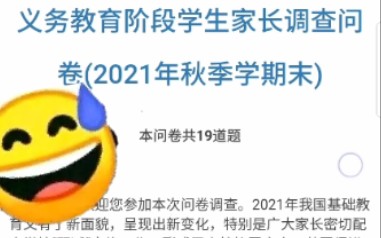 河北学生对于双减政策的“真实”感受(属实蚌埠)哔哩哔哩bilibili