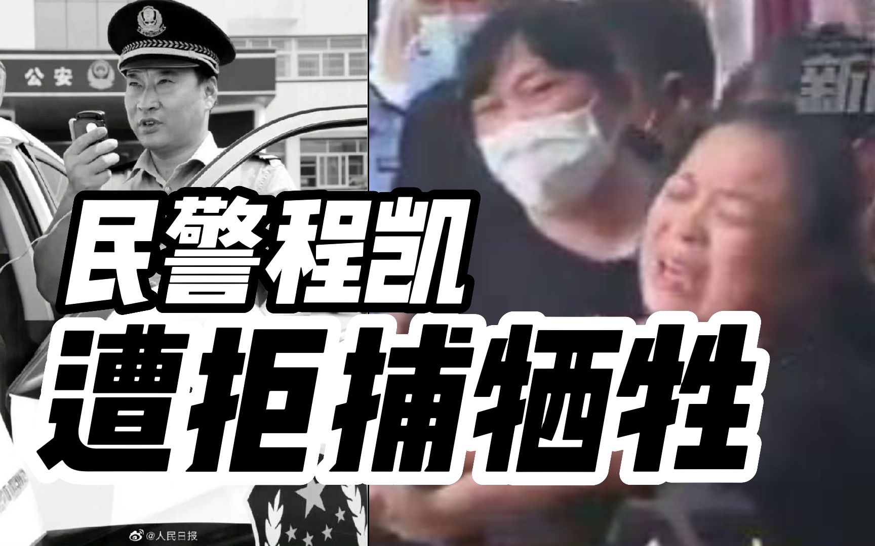 民警程凯遗体告别仪式举行,曾在抓捕涉案嫌疑人时遭遇拒捕,不幸壮烈牺牲哔哩哔哩bilibili