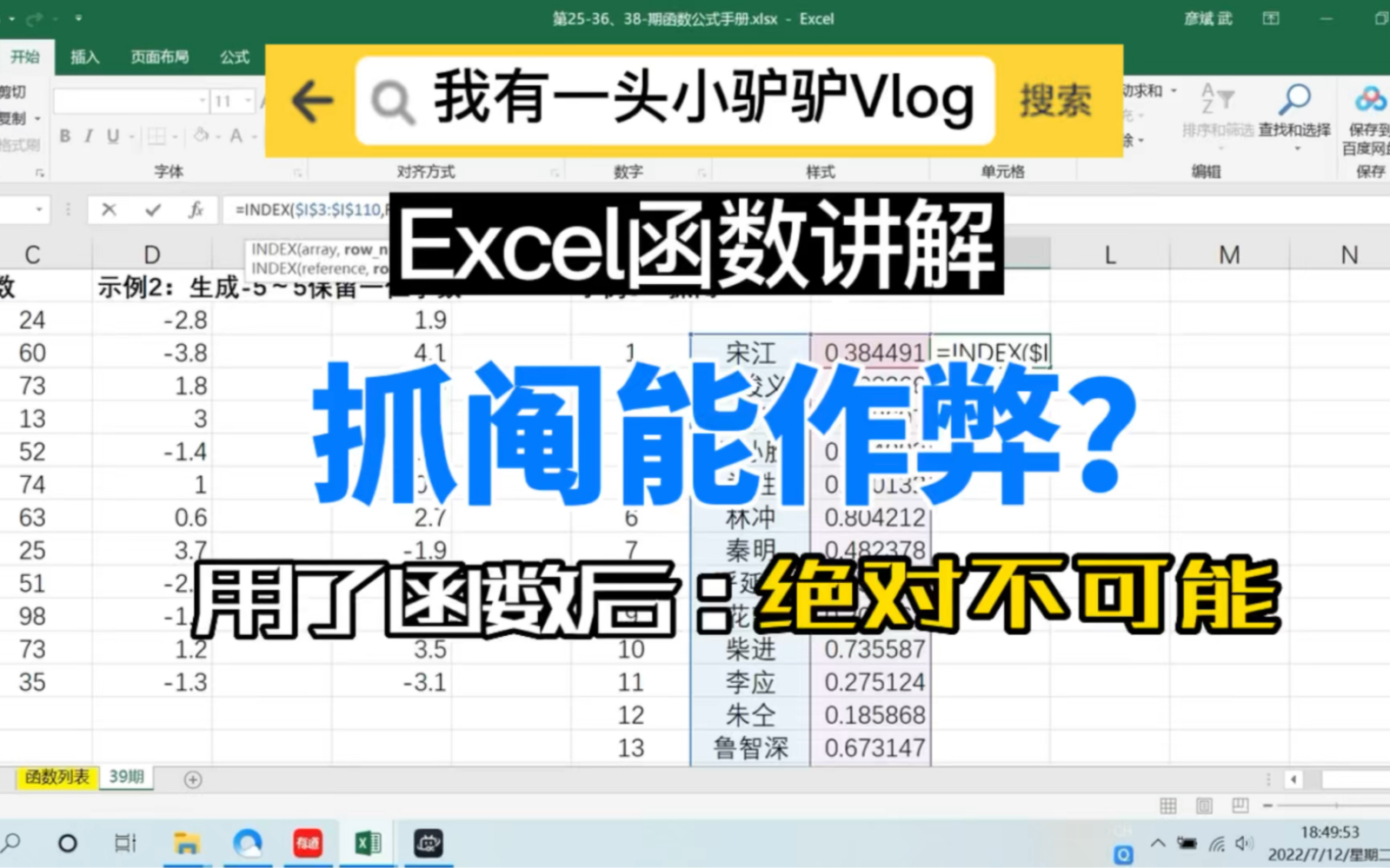 作弊?不存在的.Excel用Index、Rand、Rank函数实现抓阄效果哔哩哔哩bilibili