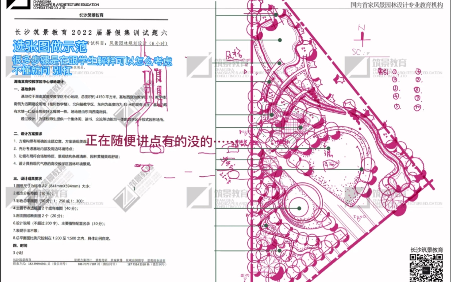 【景观考研】校园绿地景观设计讲解示范——长沙筑景教育哔哩哔哩bilibili