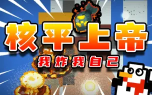 Download Video: 【世界盒子】为自己！献！上！礼！炮！