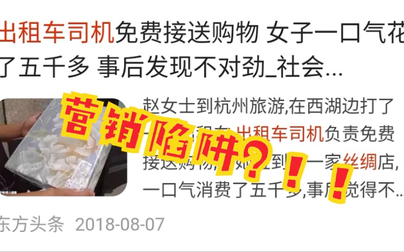 万事利丝绸营销陷阱?!去杭州旅游的朋友要当心⚠⚠哔哩哔哩bilibili