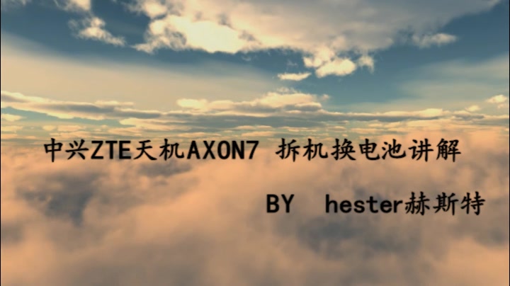 中兴 ZTE 天机7 AXON 7 拆机换电池讲解哔哩哔哩bilibili