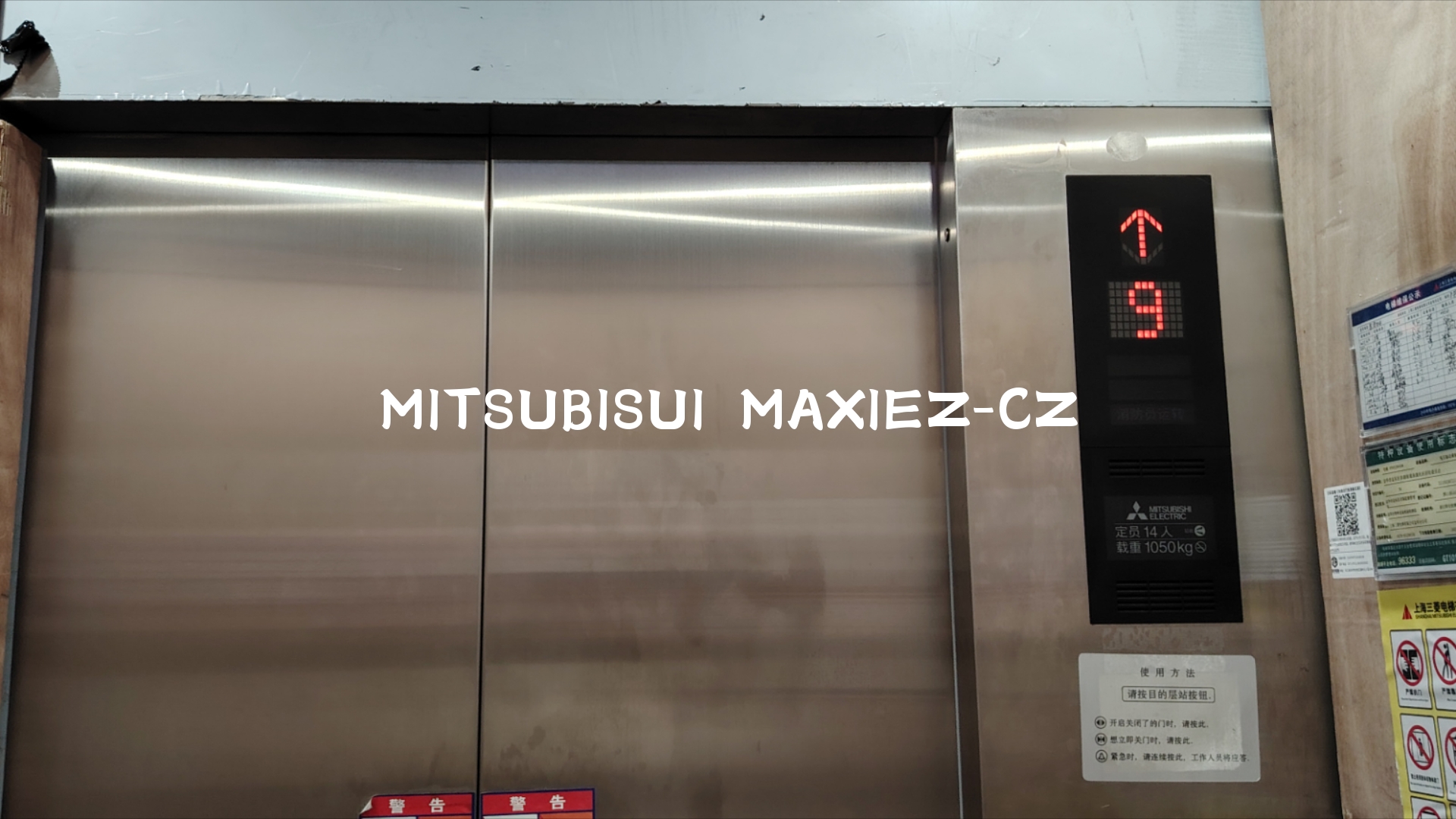 [轿厢使用木板 维保较好]金东区泉源竹湖庭院的三菱maxiez-cz电梯