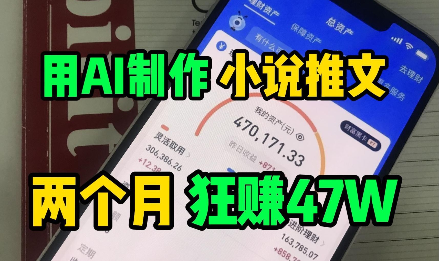 【AI小说推文】保姆级教程,每天30分钟日入500+,视频制作、授权渠道、如何变现、详细玩法!小说推文授权平台!从01完整教学!哔哩哔哩bilibili