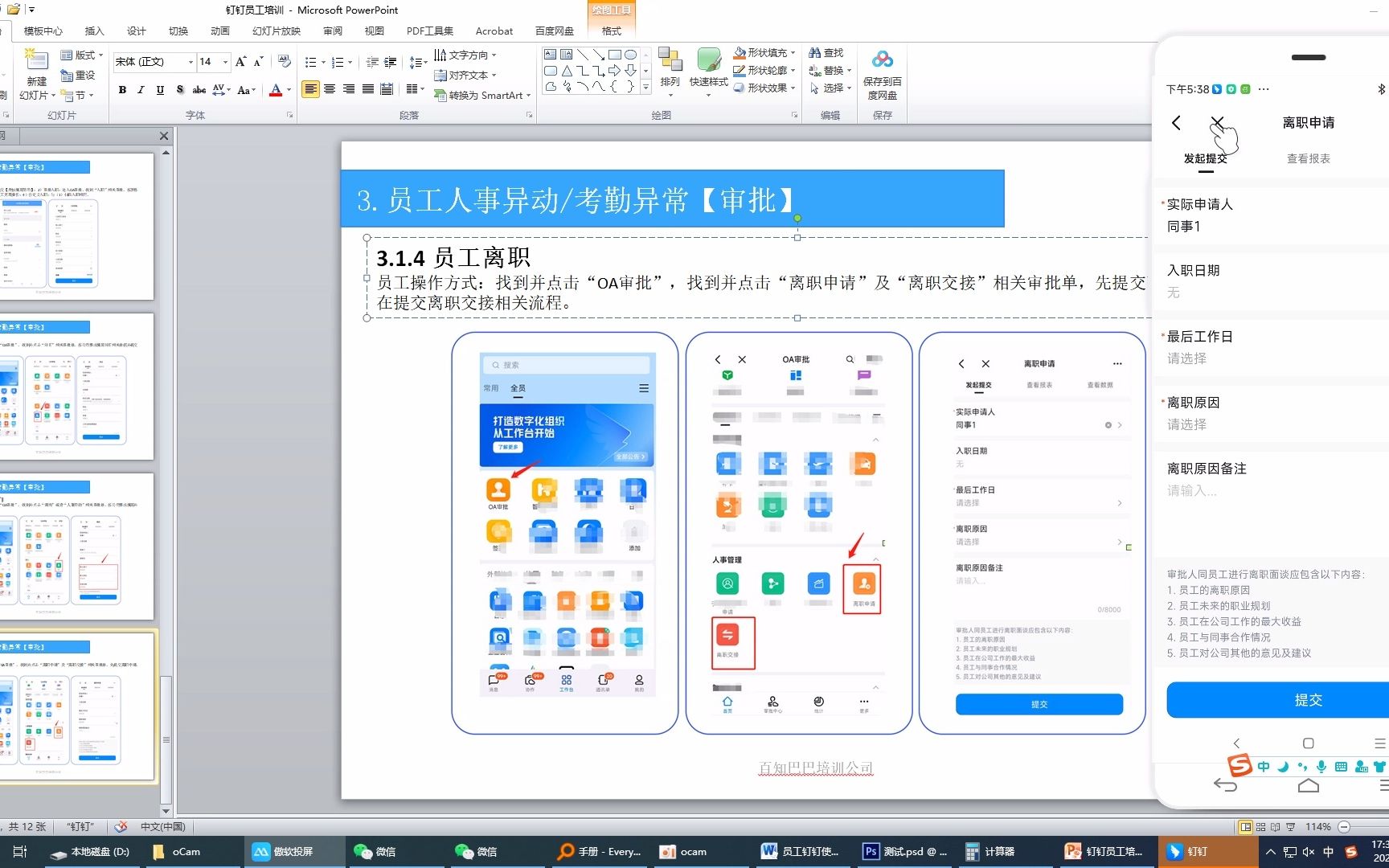 钉钉员工培训PPT制作8员工如何申请离职哔哩哔哩bilibili