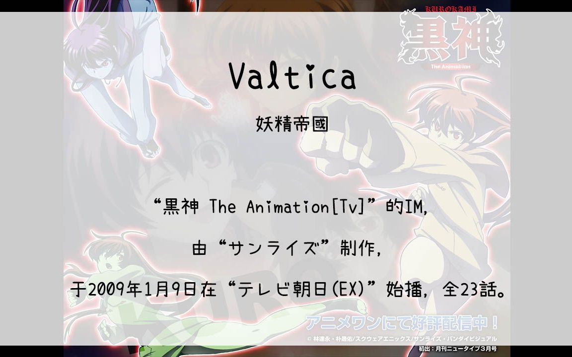 [图]【800】黒神 The Animation[Tv](Im)--Valtica