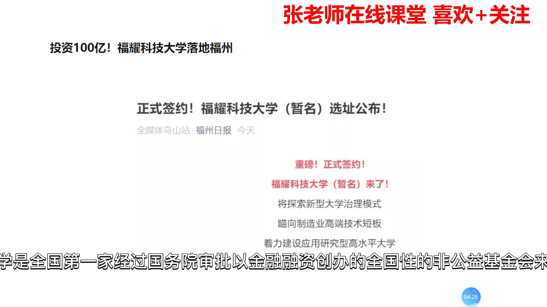 考生迎来利好消息!将新添两所大学:东方理工大学和福耀科技大学哔哩哔哩bilibili