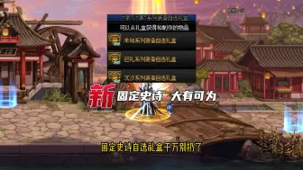 Descargar video: dnf“录痕”系列固定史诗千万不要扔了，全新搭配直接起飞！ 既有强度，又有进度，双剑合璧，堪称完美！