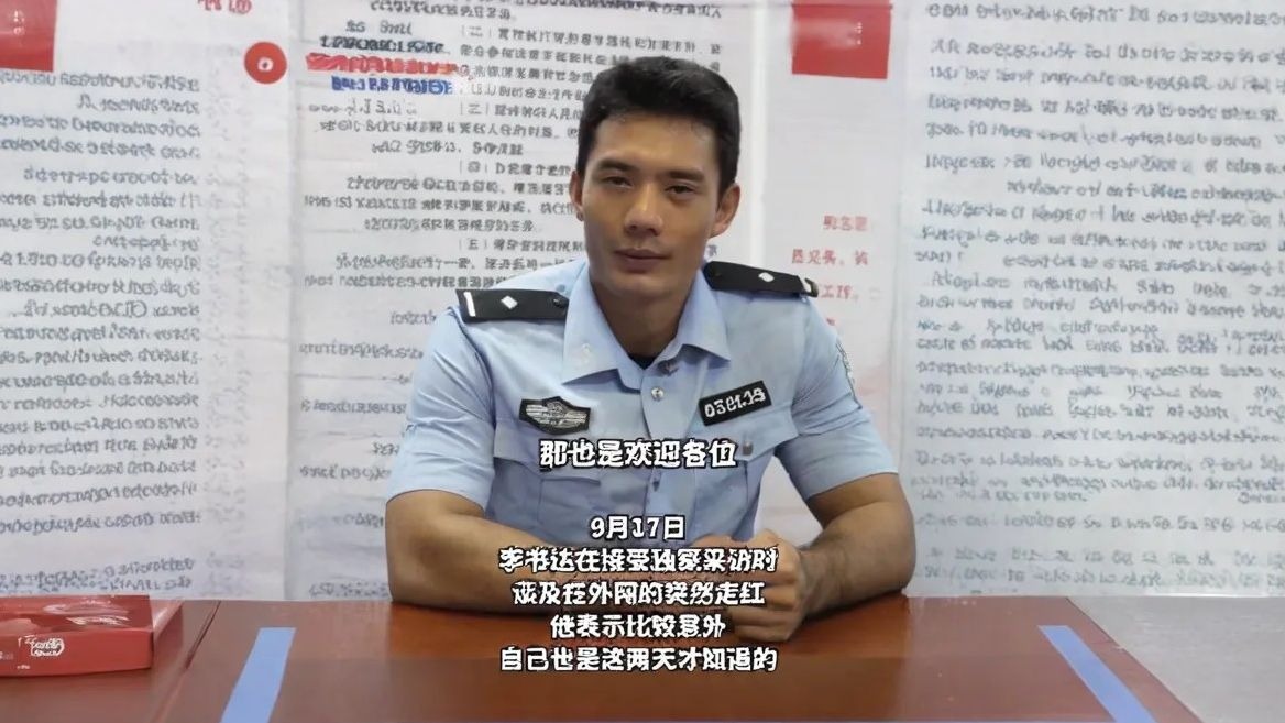 万宁"网红警察"李书达回应外网爆火"比较意外"!