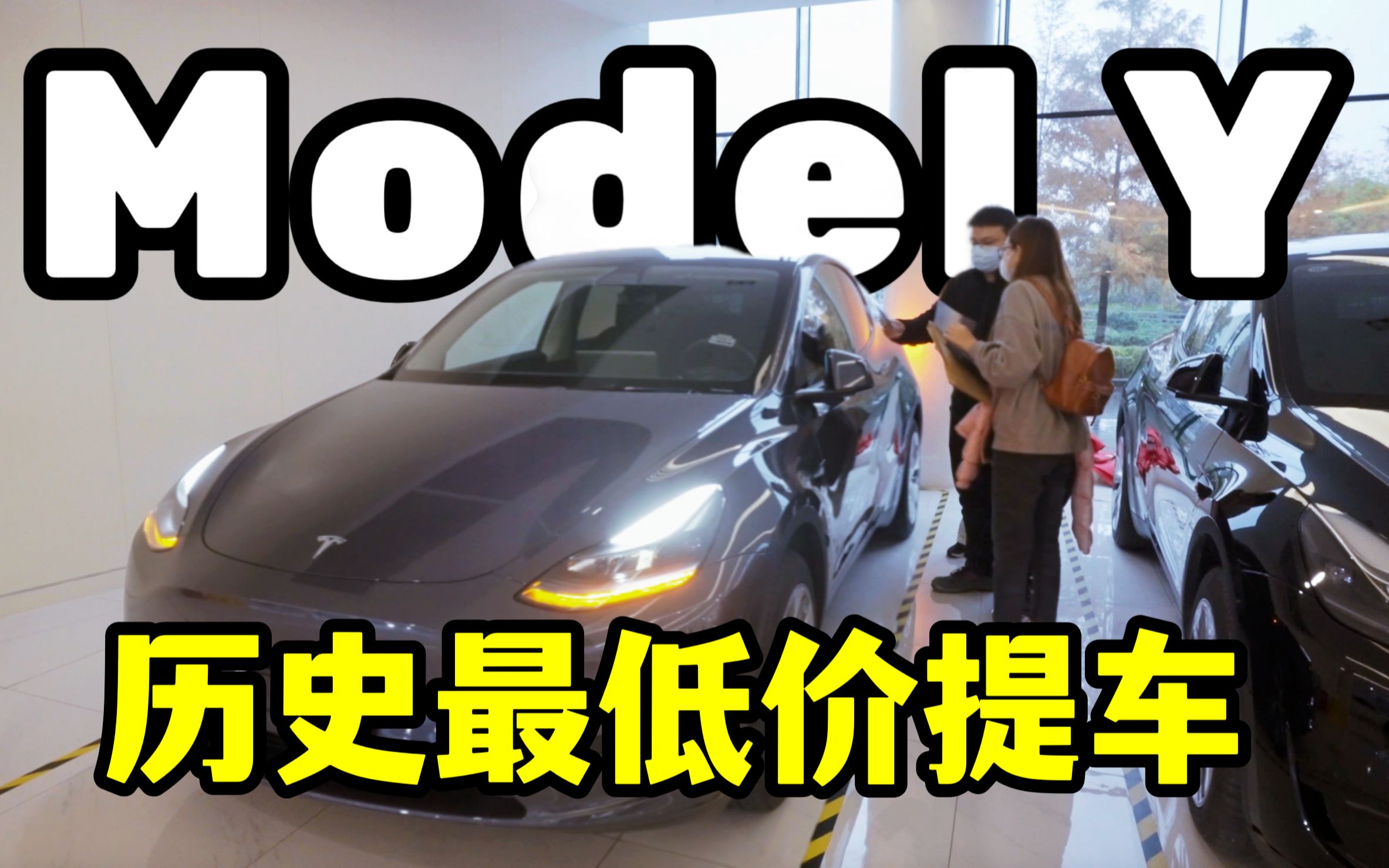环球自驾归来 我们提了一辆特斯拉Model Y 上海迪士尼-叽叽歪歪的平行世界-叽叽歪歪的平行世界-哔哩哔哩视频