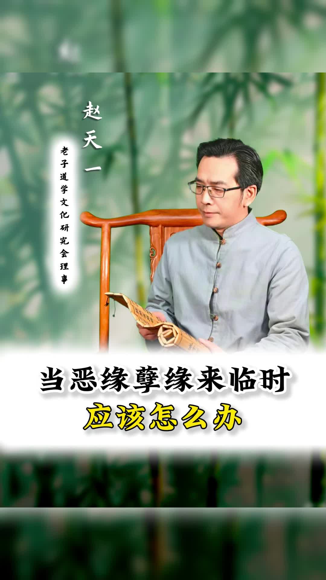 当恶缘孽缘来临时应该怎么办?哔哩哔哩bilibili