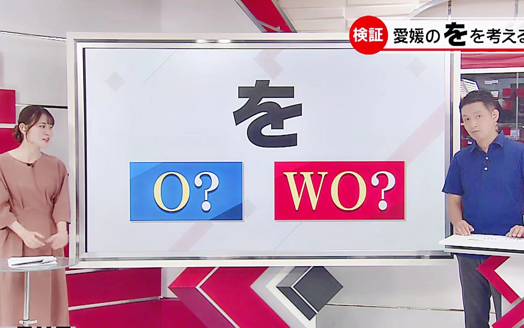 [图]它的发音就应该是WO！今后或将成为日本统一标准：趣味语言历史(中日双语)(22/09/23)