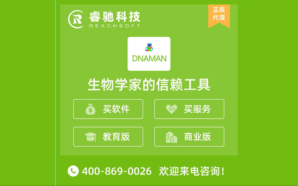 DNAMAN分子生物学应用软件!哔哩哔哩bilibili