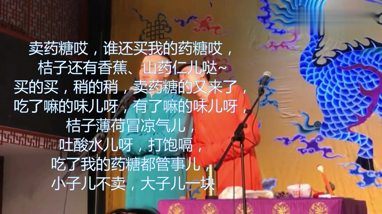 字幕相声,张云雷1021北展教学:卖药糖