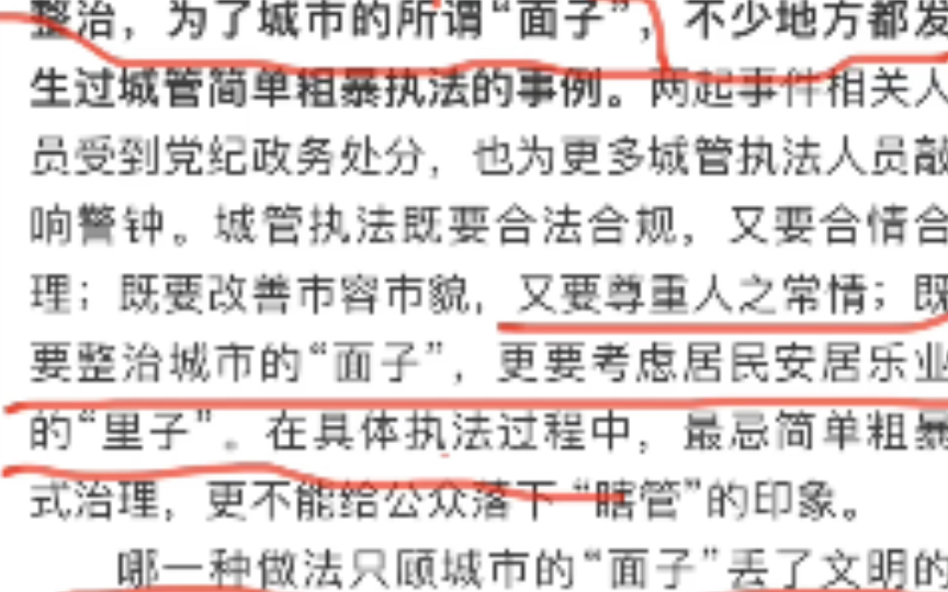 原来2023湖南省考行政执法卷大作文“里子ⷮŠ面子”来源于北京晚报哔哩哔哩bilibili