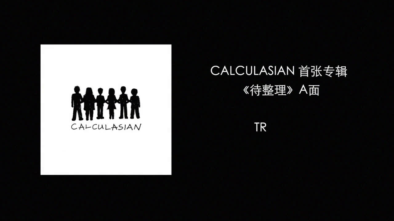 [图]【跟Calculasian听专辑】Track 2: See You Again/平凡之路