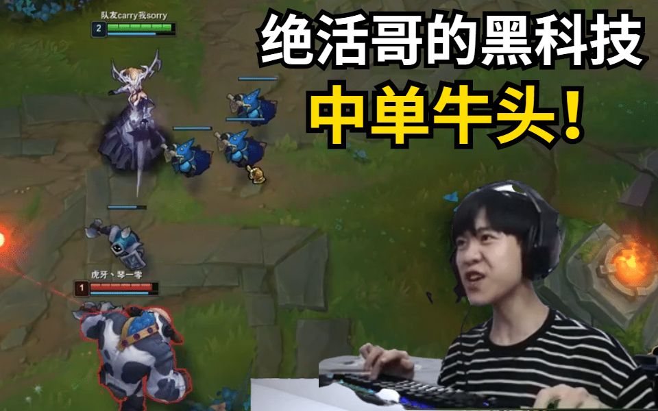 英雄联盟s5赛季牛头老牛技能分析 英雄联盟中最坑队友的大招是什么