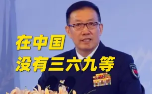 Descargar video: 中国国防部长70秒提了5次平等