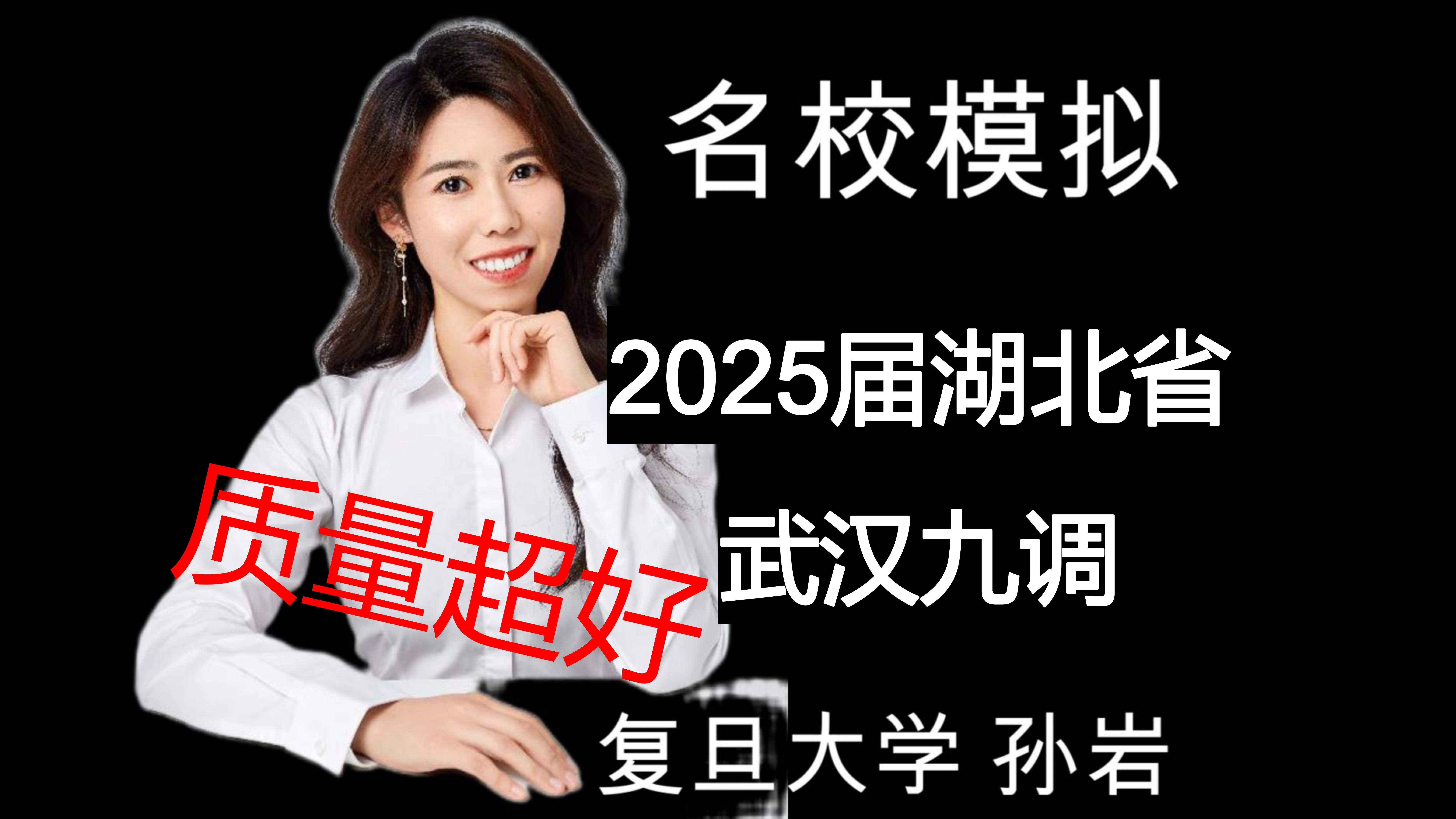 名校模拟卷精刷20242025学年度武汉市部分学校高三年级九月调研考试武汉九调哔哩哔哩bilibili