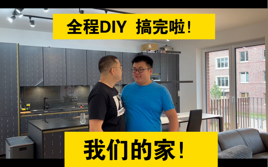 [图]全程DIY —— 我们的家!