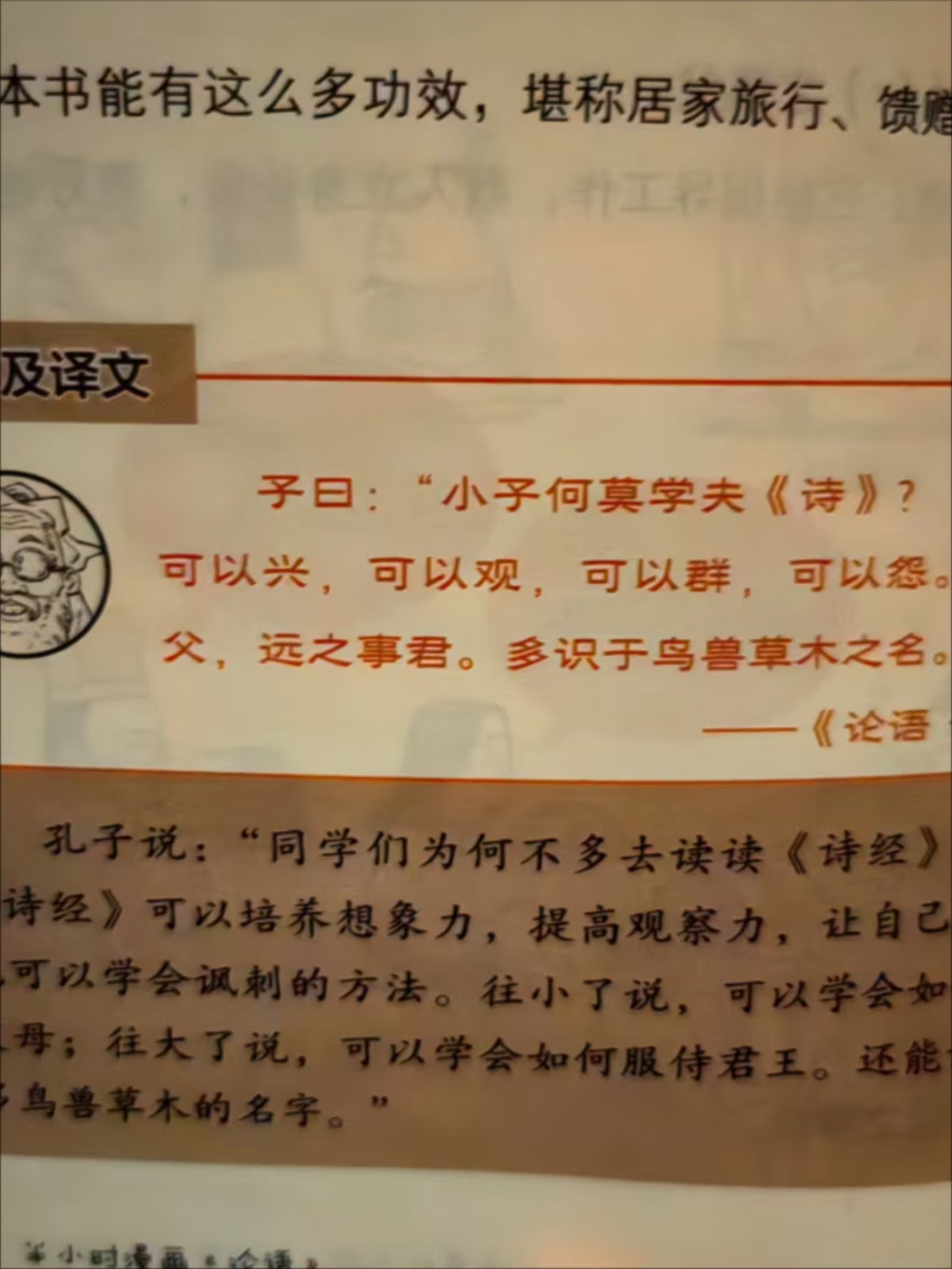 小子何莫学夫《诗》