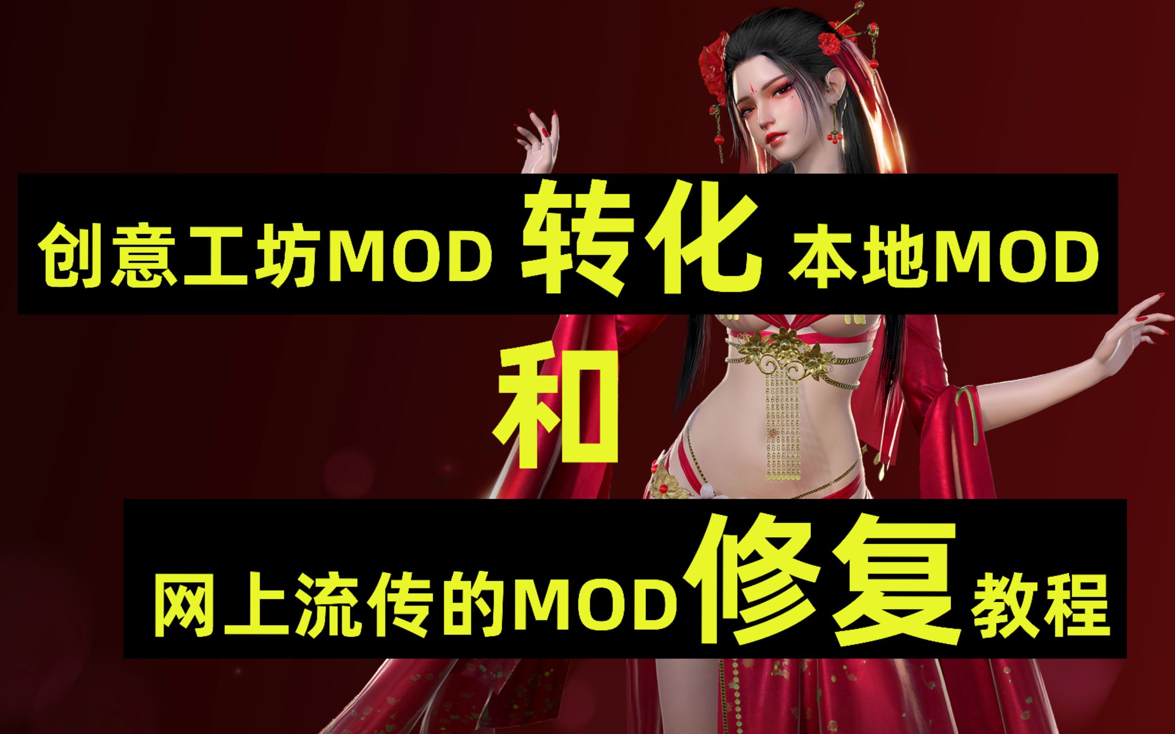 [图][嗜血印]创意工坊备份和网上MOD使用教程