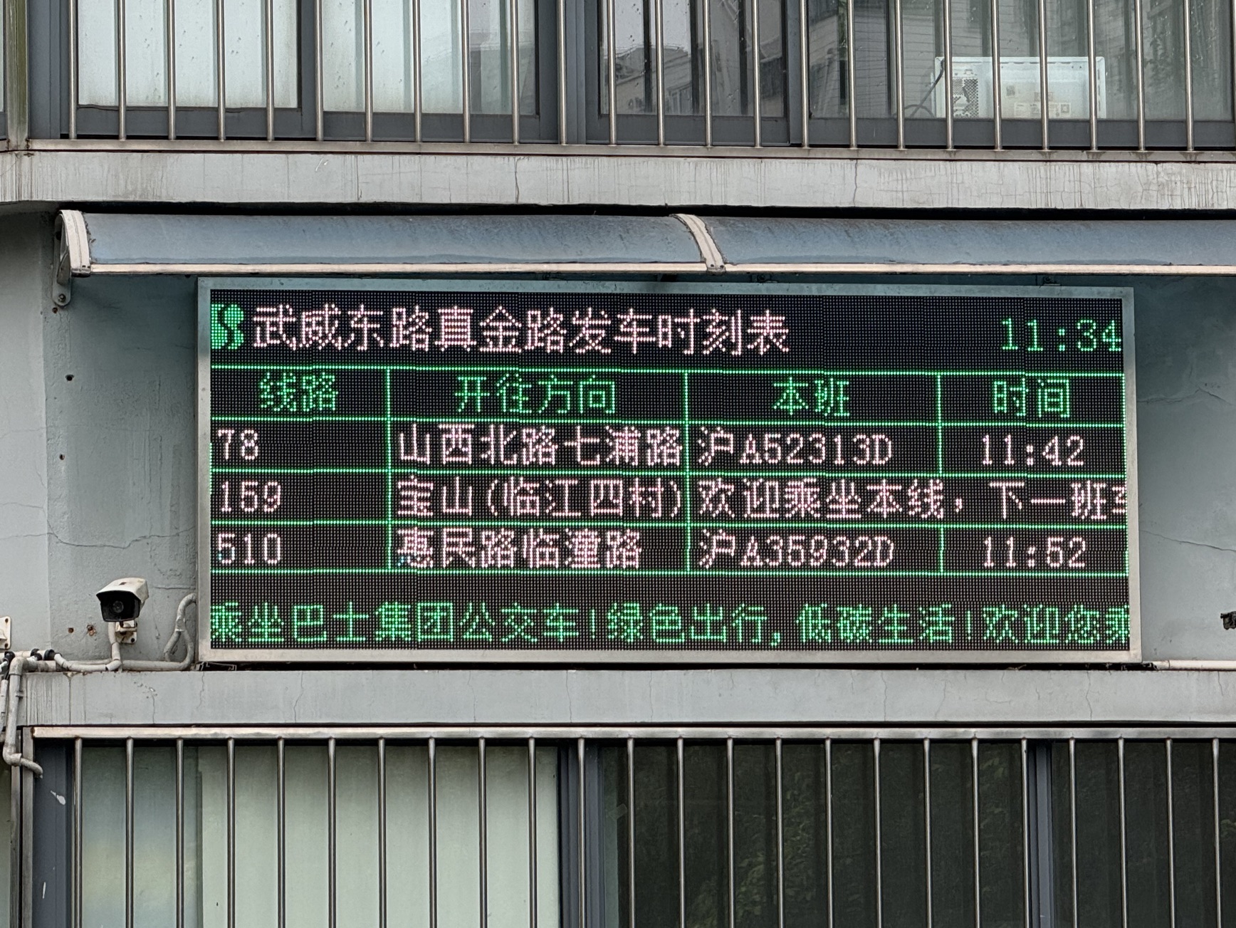 9月28日起,巴士四公司510路公交车首末站变更.今天是他们在武威东路真金路总站的最后一天.哔哩哔哩bilibili