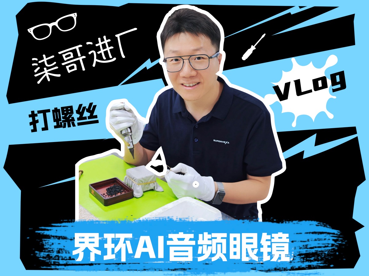 柒哥眼镜工厂打螺丝Vlog来了!哔哩哔哩bilibili