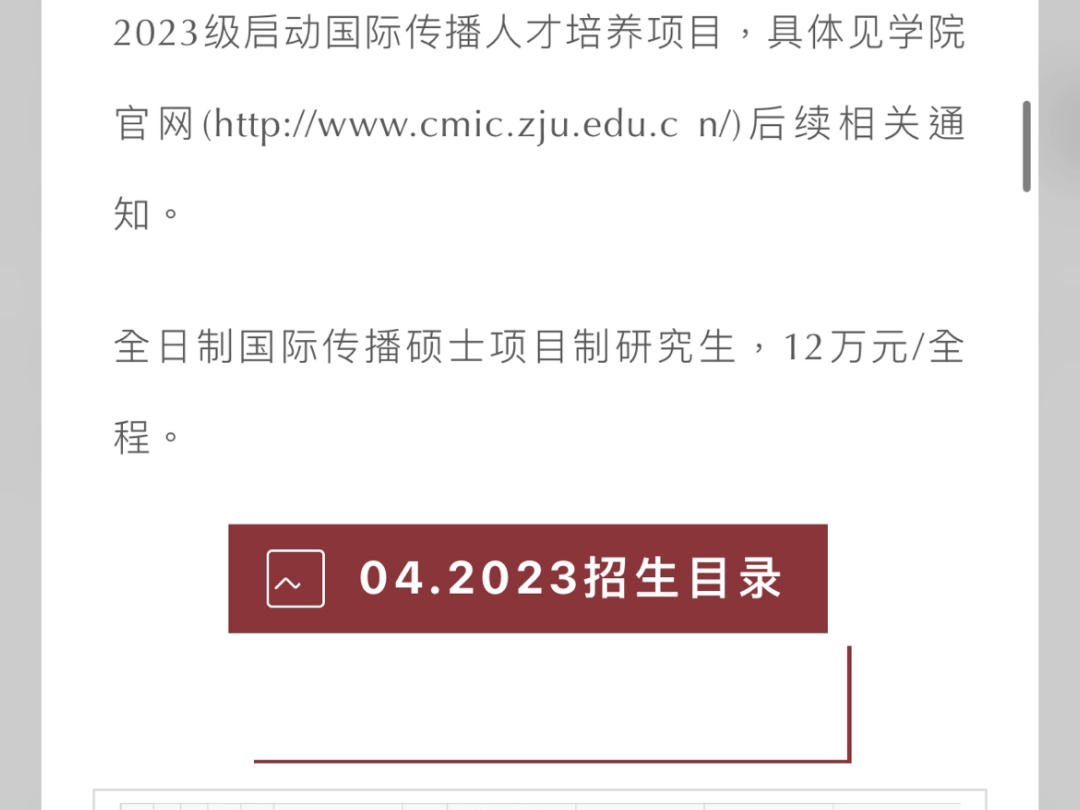 25新传考研 |浙江大学新传考研院校分析!含招生人数/分数线/历年真题/考试大纲/参考书目哔哩哔哩bilibili